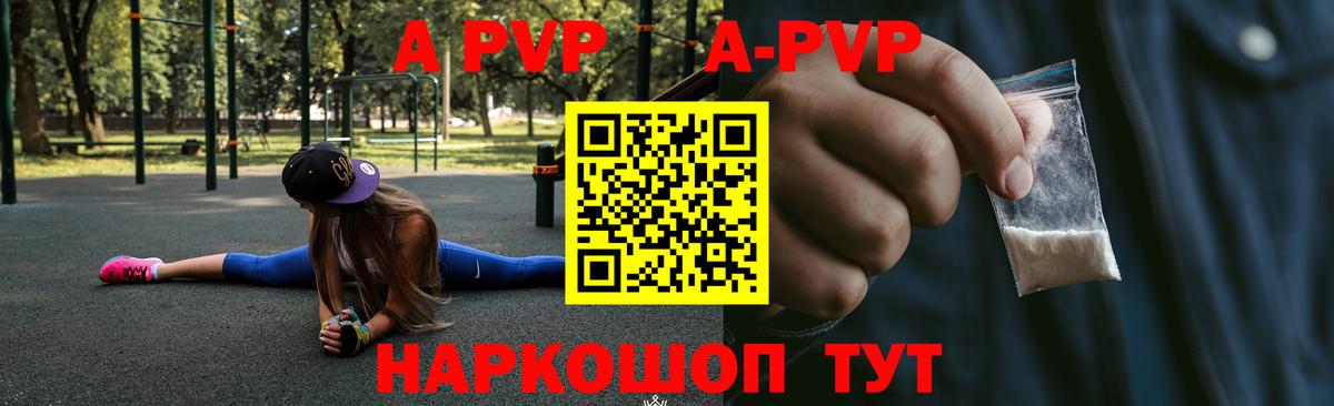 Alpha PVP кристаллы  A PVP  Череповец  Вход с VPN  Альфа ПВП VHQ 