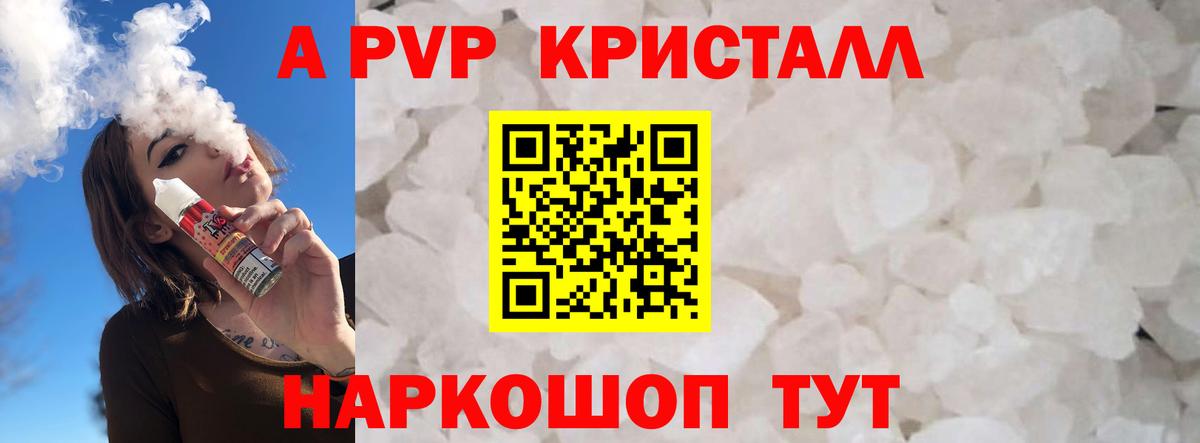 Alpha PVP Crystall Череповец