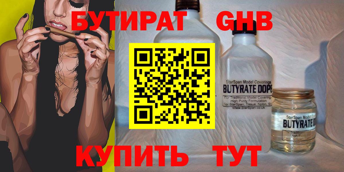 БУТИРАТ жидкий экстази Череповец