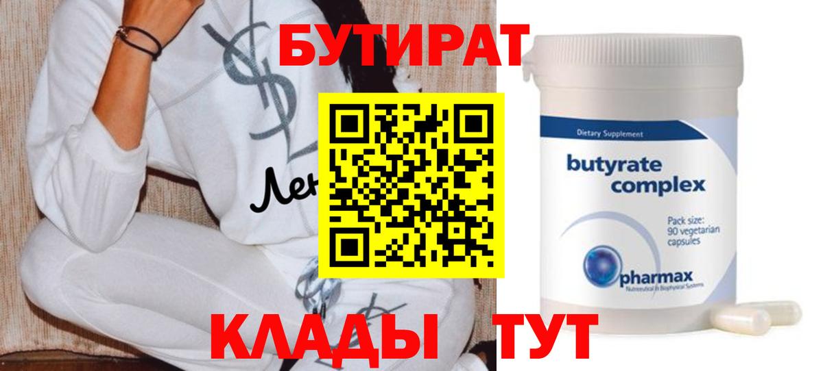 БУТИРАТ  БУТИРАТ буратино  Вход с VPN  Череповец 