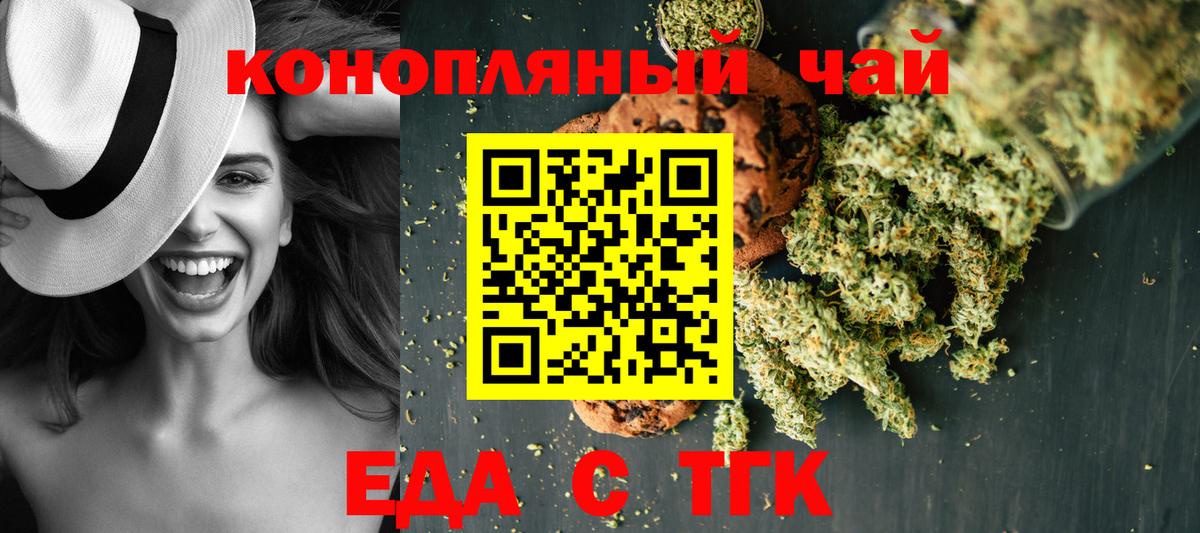 Еда ТГК конопля Череповец