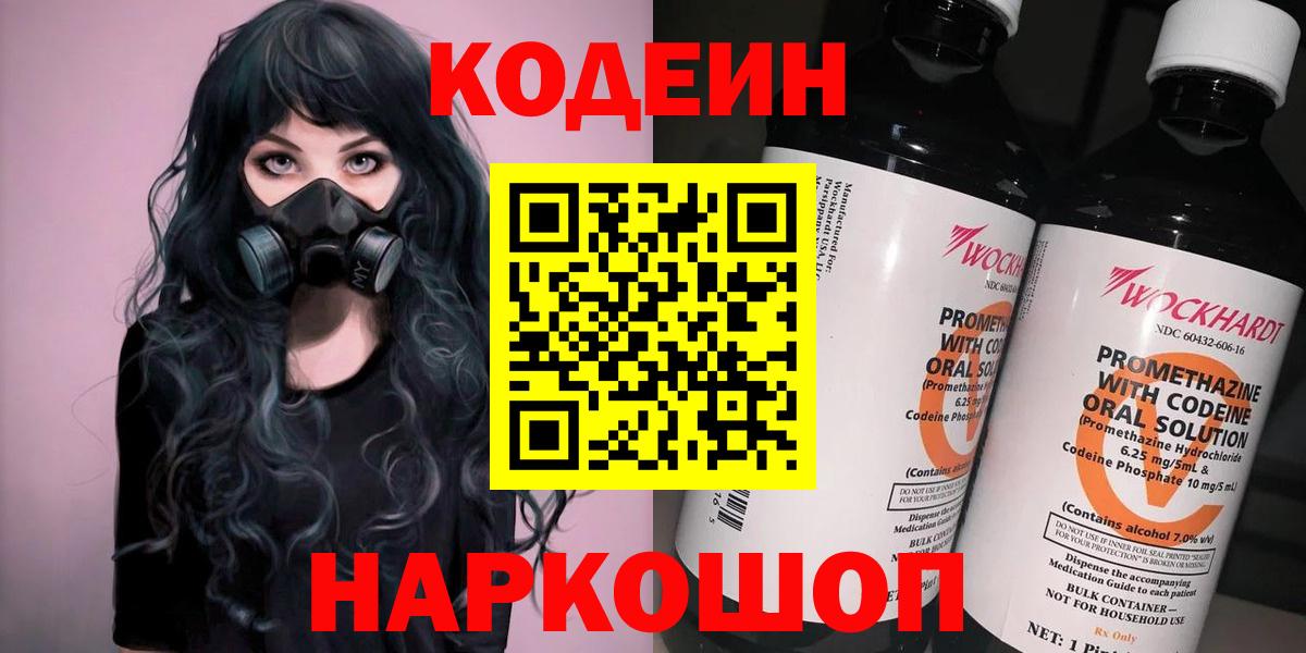 Кодеиновый сироп Lean напиток Lean (лин)  что такое   Череповец  Вход с VPN 