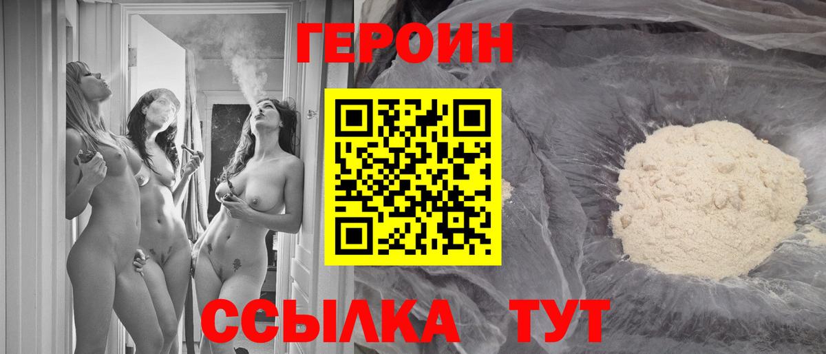 Героин Heroin Череповец