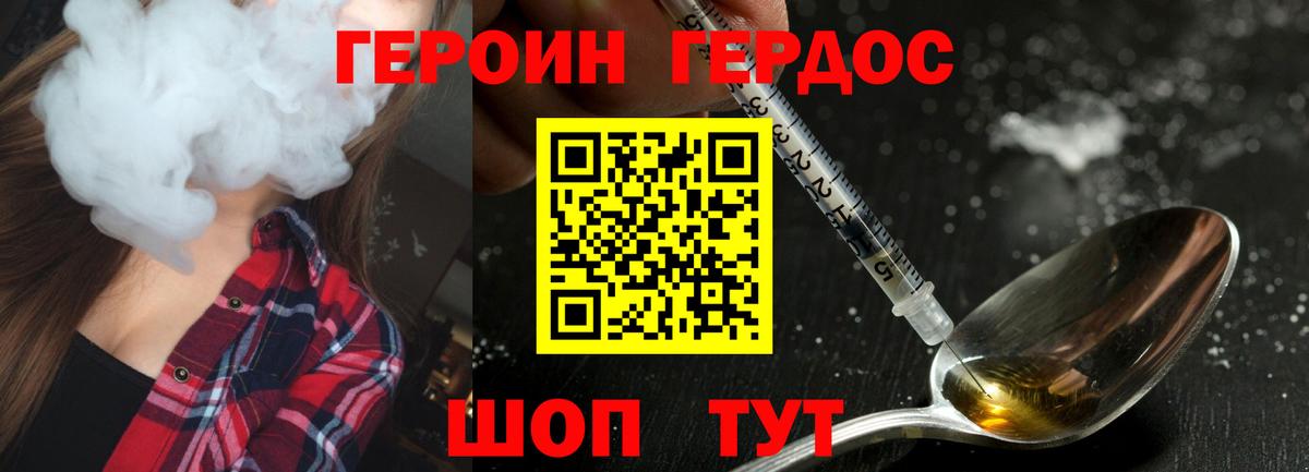 Героин  Вход с VPN  Череповец  Героин гречка 