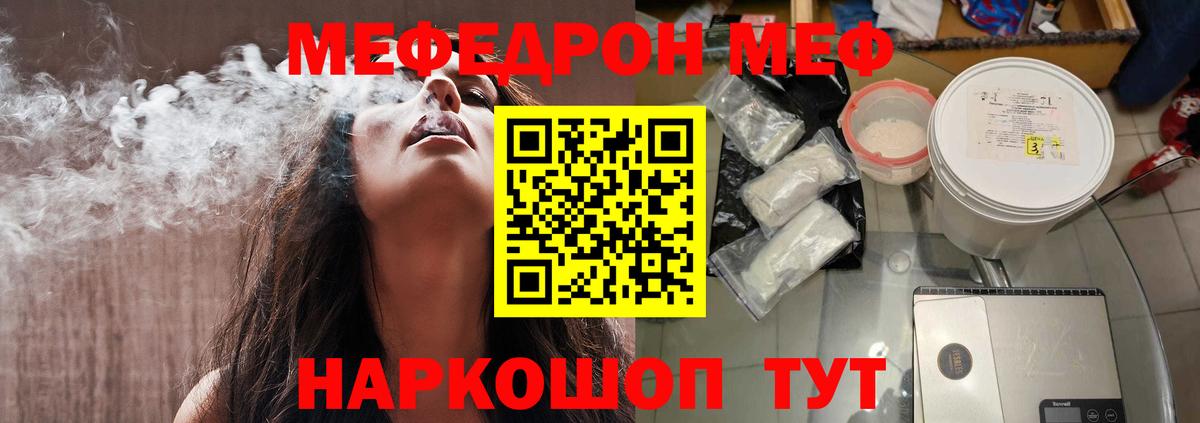 Череповец  МЕФ кристаллы  Вход с VPN  Мефедрон  Меф мука 