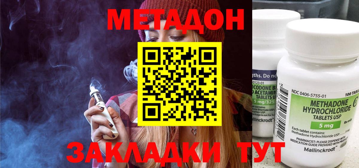 Череповец  МЕТАДОН кристалл  Вход с VPN  Метадон кристалл 