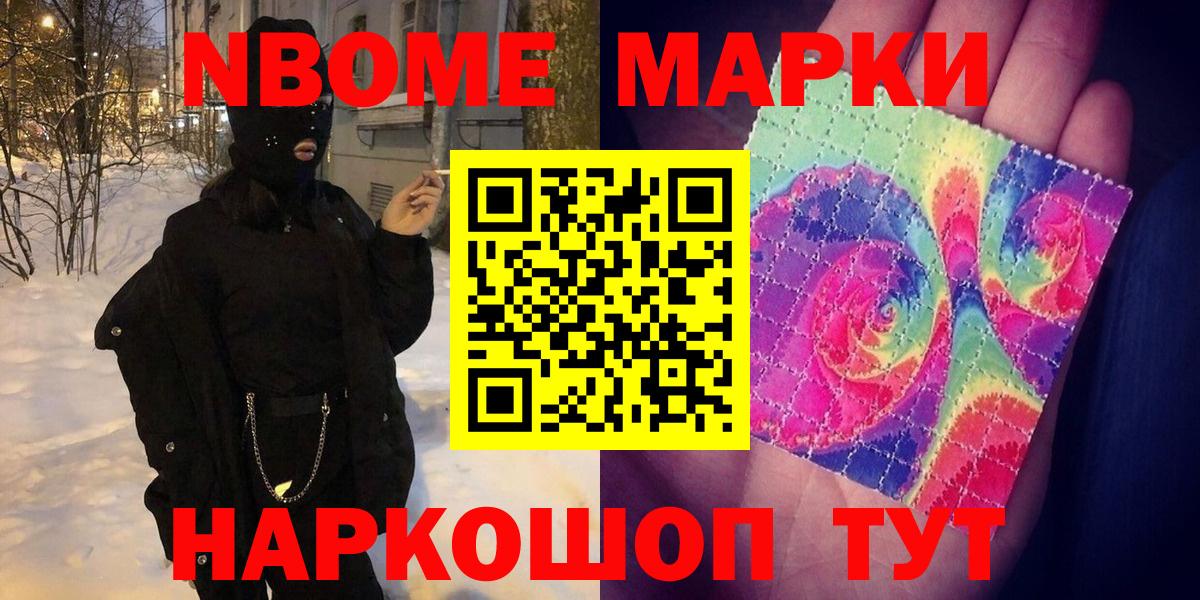Марки NBOMe 1500мкг  Марки NBOMe 1500мкг  Череповец  Вход с VPN 