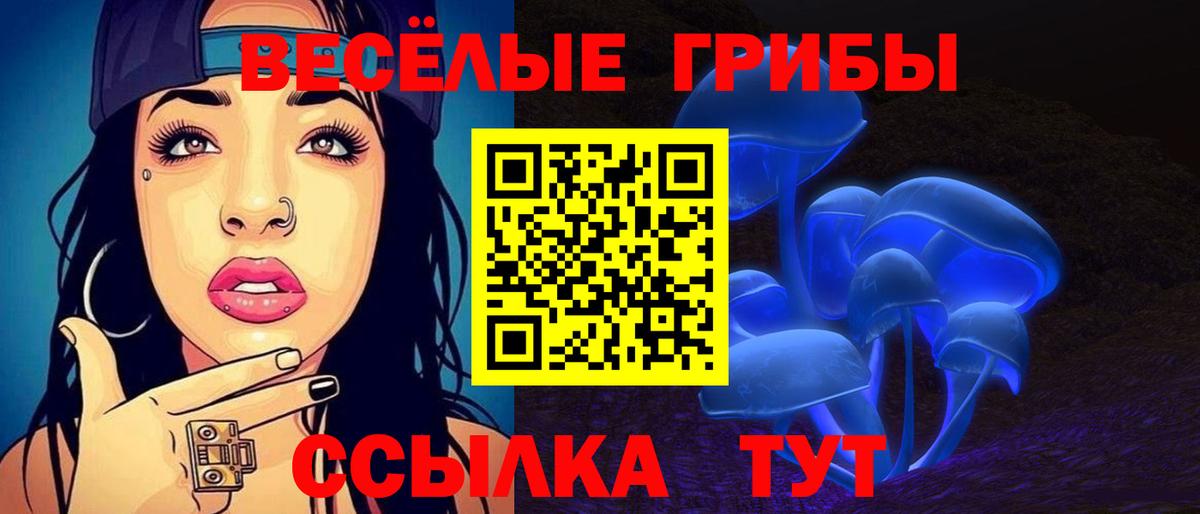 Галлюциногенные грибы прущие грибы  Галлюциногенные грибы Magic Shrooms  Череповец  Вход с VPN 